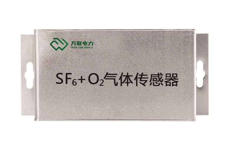 SF6+O2气体传感器