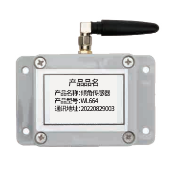 WL664倾角传感器